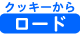 前回保存したデータを読み込みます。